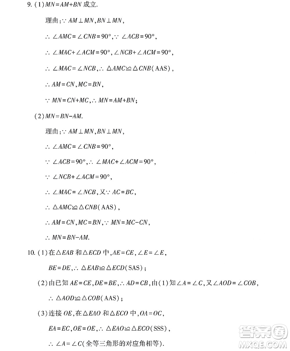 黑龍江少年兒童出版社2022Happy假日暑假七年級數學林甸專用答案