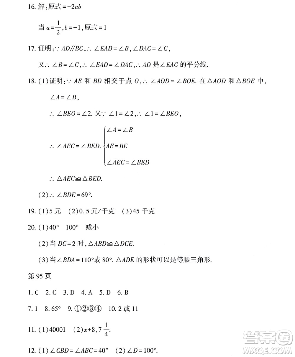 黑龍江少年兒童出版社2022Happy假日暑假七年級數學林甸專用答案