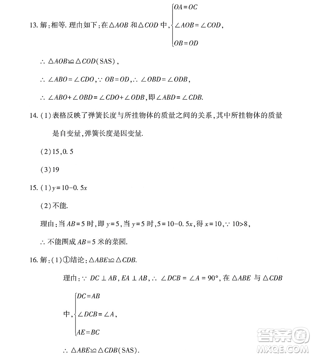 黑龍江少年兒童出版社2022Happy假日暑假七年級數學林甸專用答案