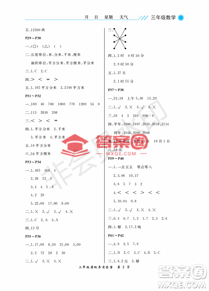 武漢出版社2022開心假期暑假作業(yè)三年級數(shù)學人教版答案