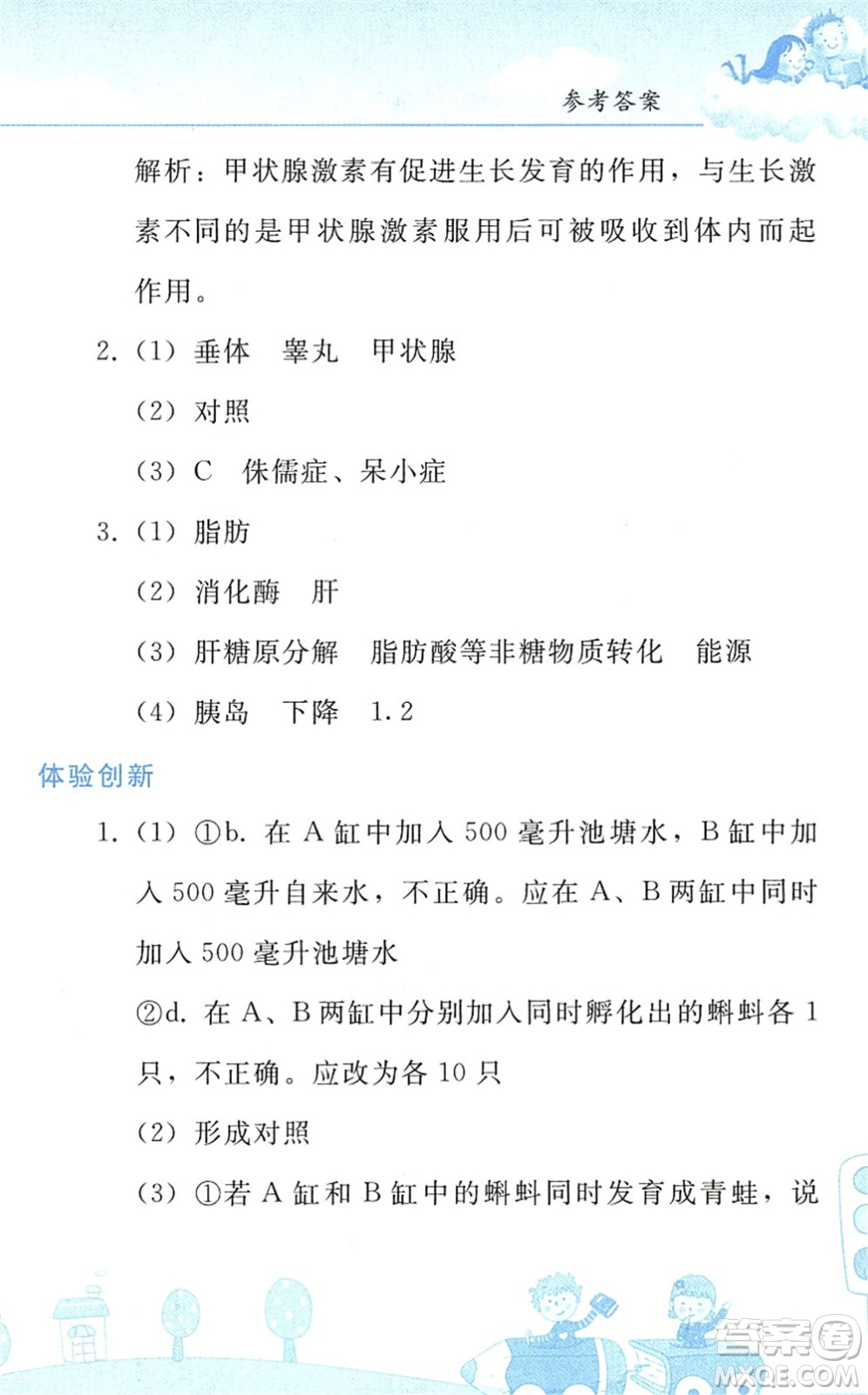 人民教育出版社2022暑假作業(yè)七年級生物人教版答案