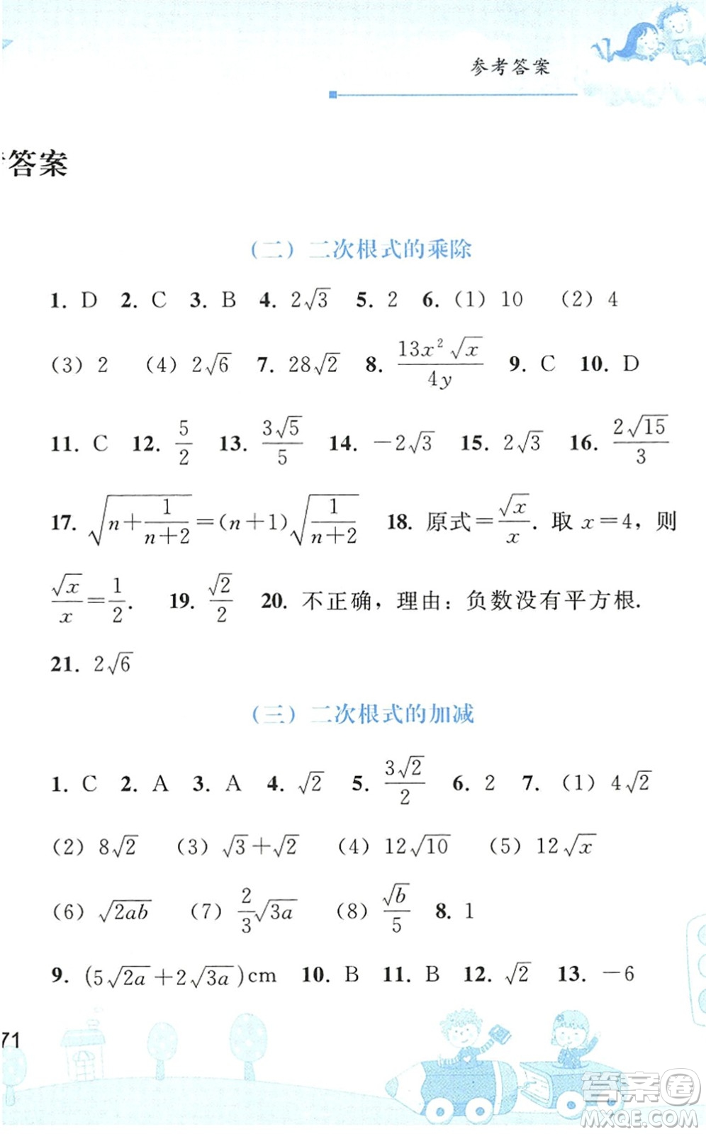 人民教育出版社2022暑假作業(yè)八年級(jí)數(shù)學(xué)人教版答案