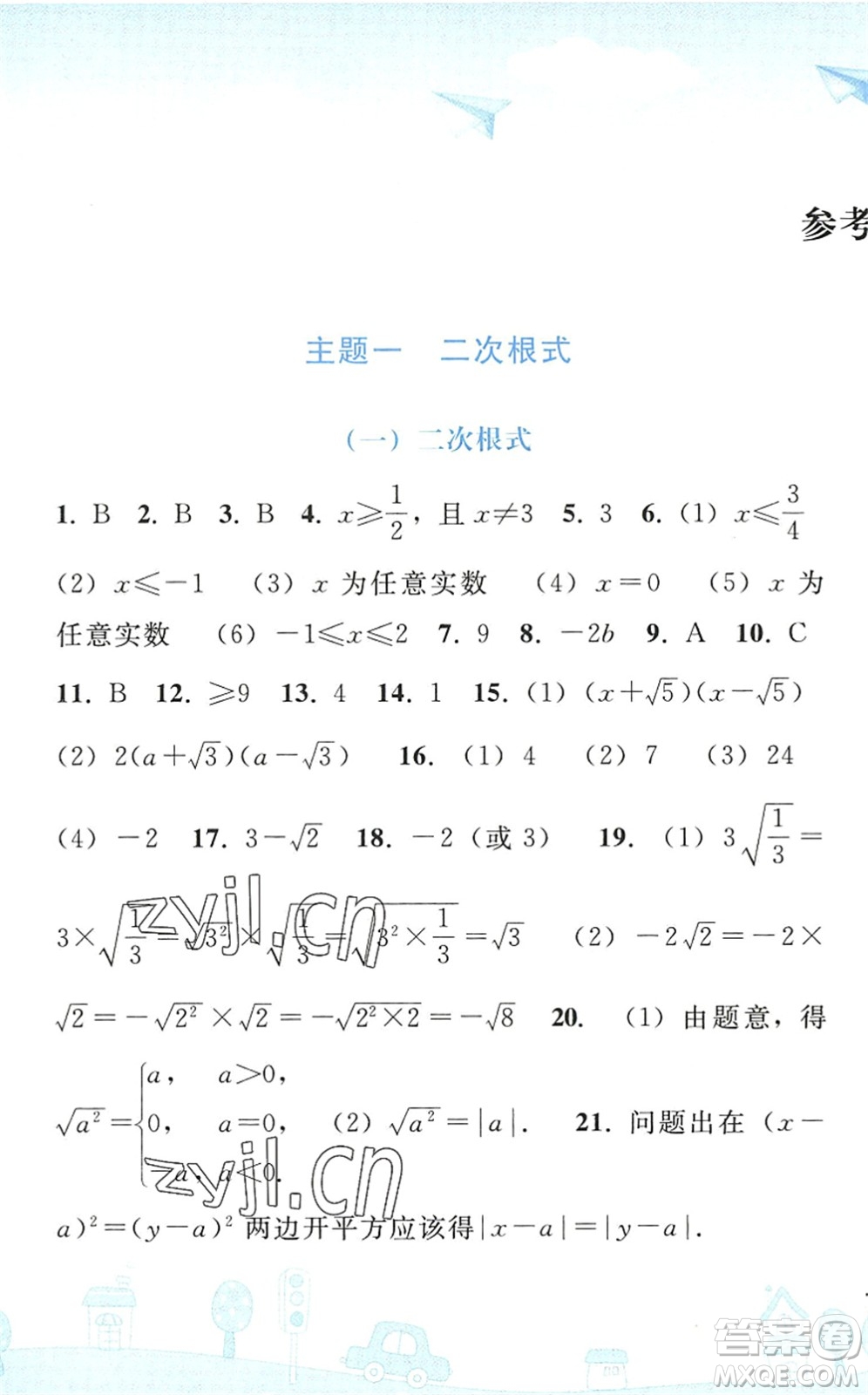 人民教育出版社2022暑假作業(yè)八年級(jí)數(shù)學(xué)人教版答案