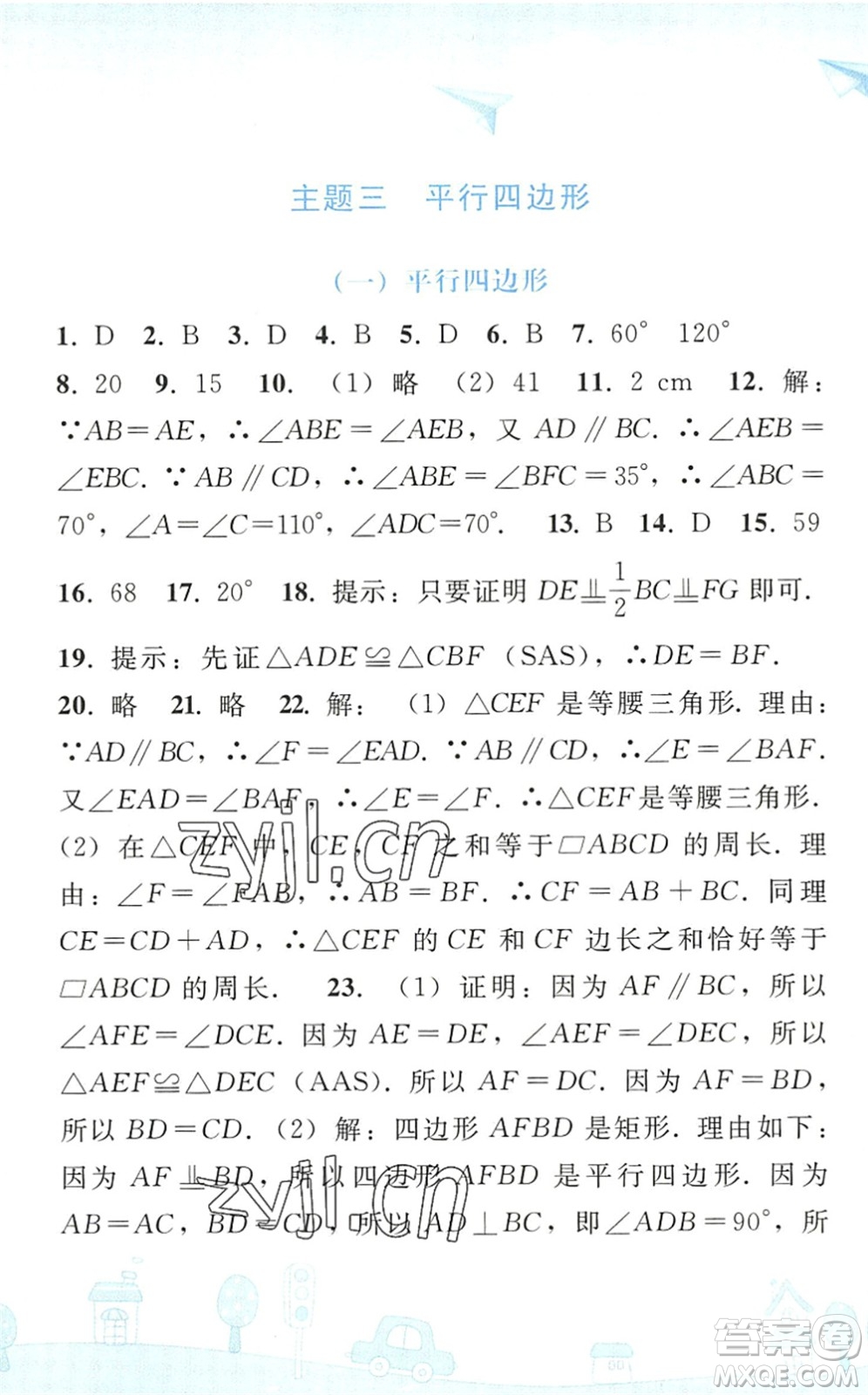 人民教育出版社2022暑假作業(yè)八年級(jí)數(shù)學(xué)人教版答案