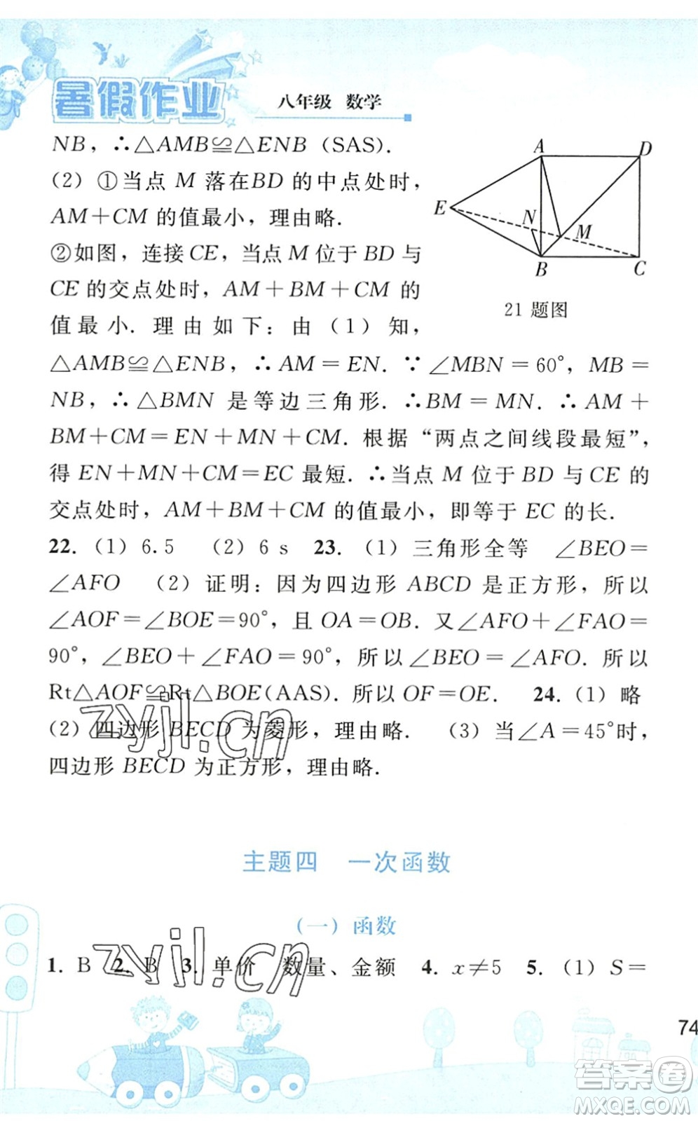 人民教育出版社2022暑假作業(yè)八年級(jí)數(shù)學(xué)人教版答案