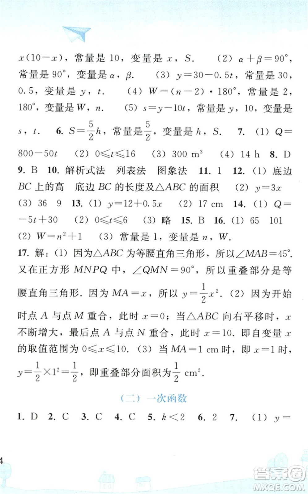 人民教育出版社2022暑假作業(yè)八年級(jí)數(shù)學(xué)人教版答案