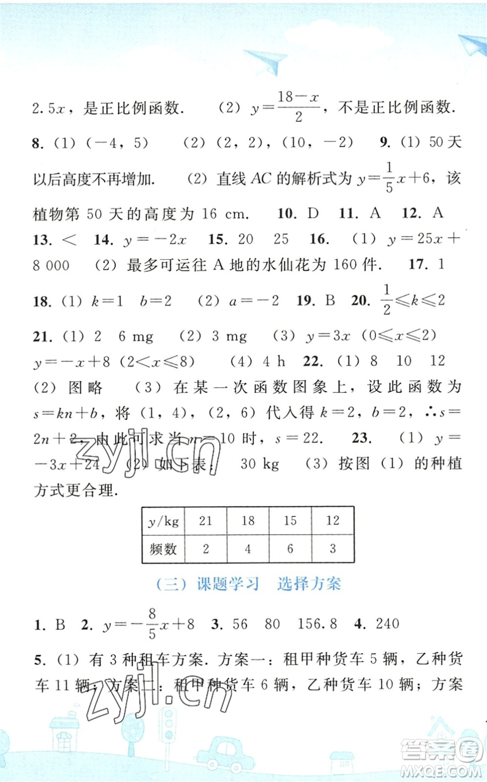 人民教育出版社2022暑假作業(yè)八年級(jí)數(shù)學(xué)人教版答案