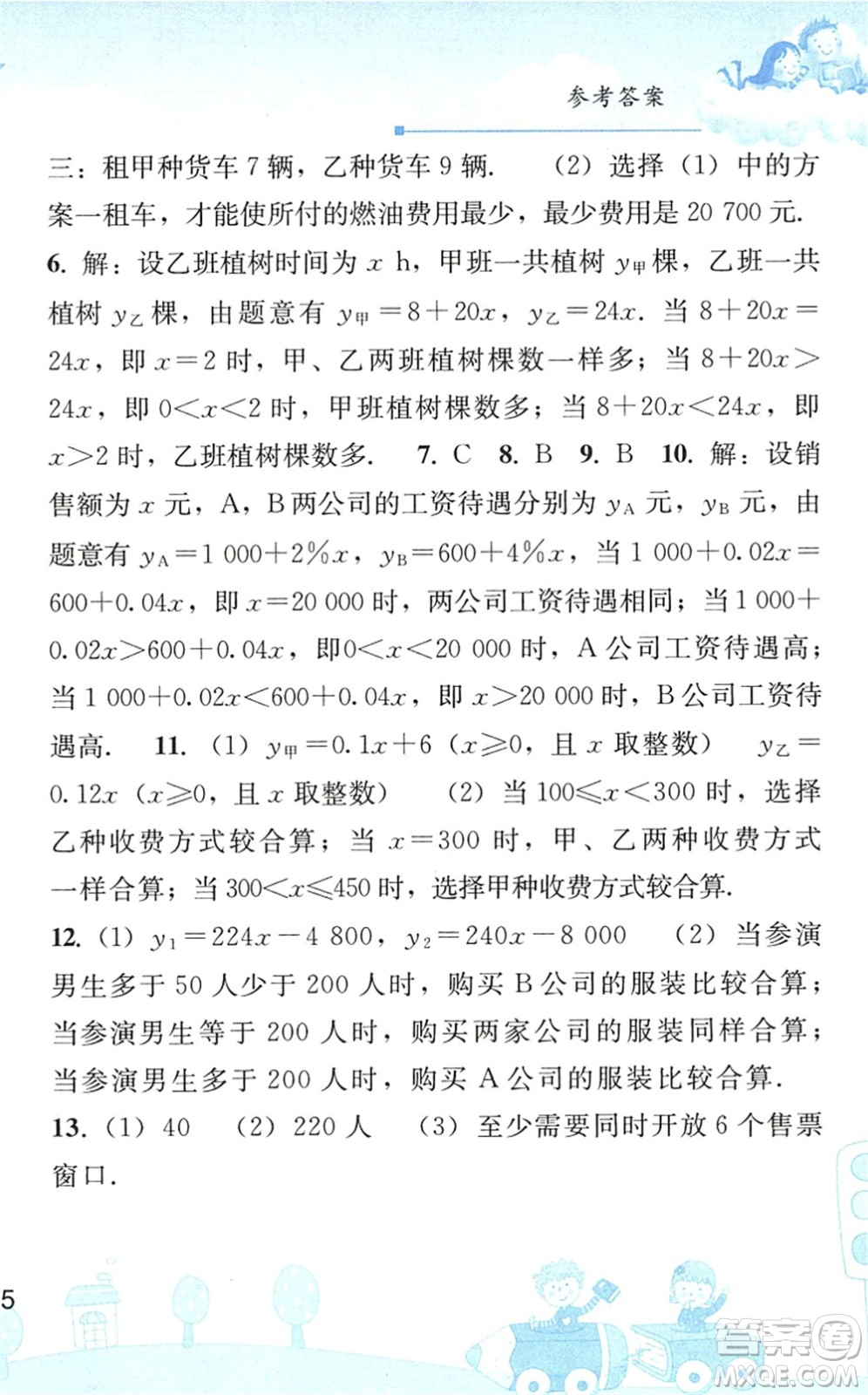 人民教育出版社2022暑假作業(yè)八年級(jí)數(shù)學(xué)人教版答案