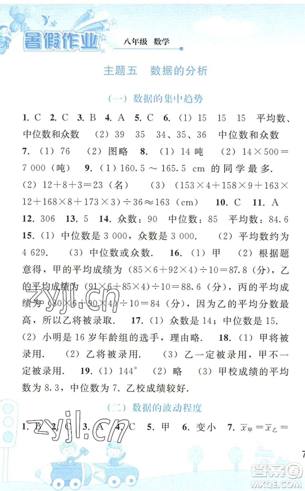 人民教育出版社2022暑假作業(yè)八年級(jí)數(shù)學(xué)人教版答案