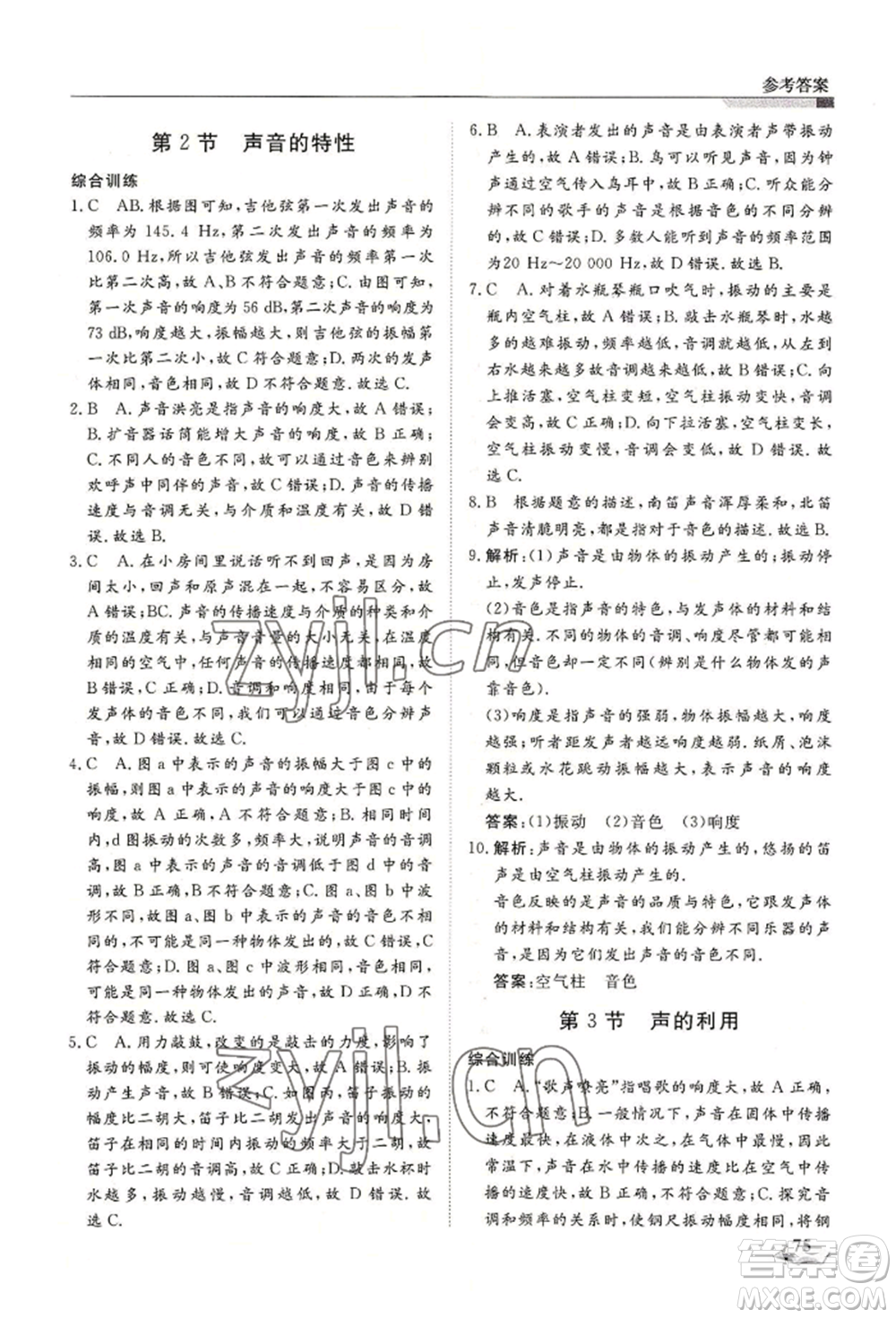 天津科學(xué)技術(shù)出版社2022暑假銜接超車道七升八物理人教版參考答案