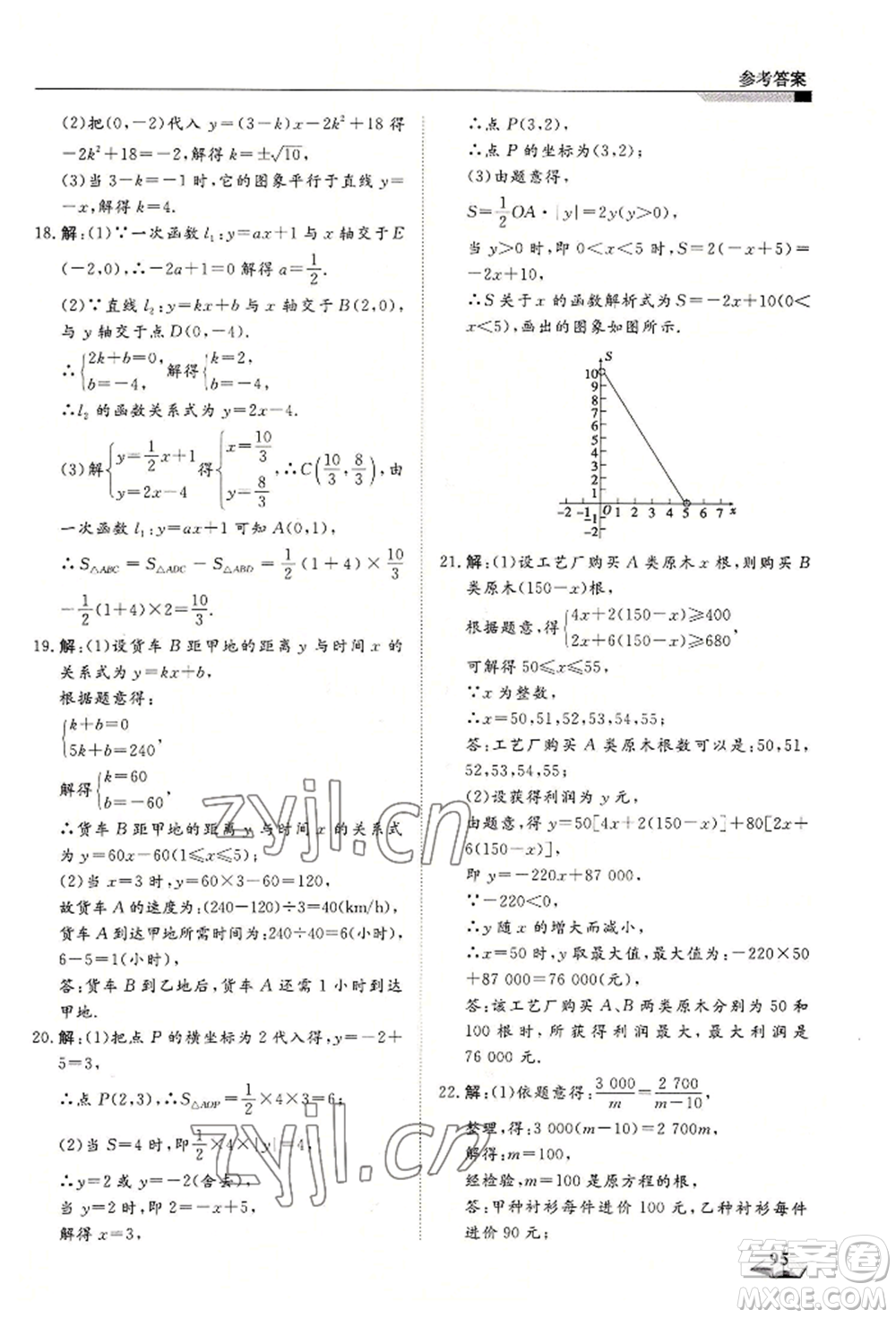 天津科學(xué)技術(shù)出版社2022暑假銜接超車道八升九數(shù)學(xué)人教版參考答案