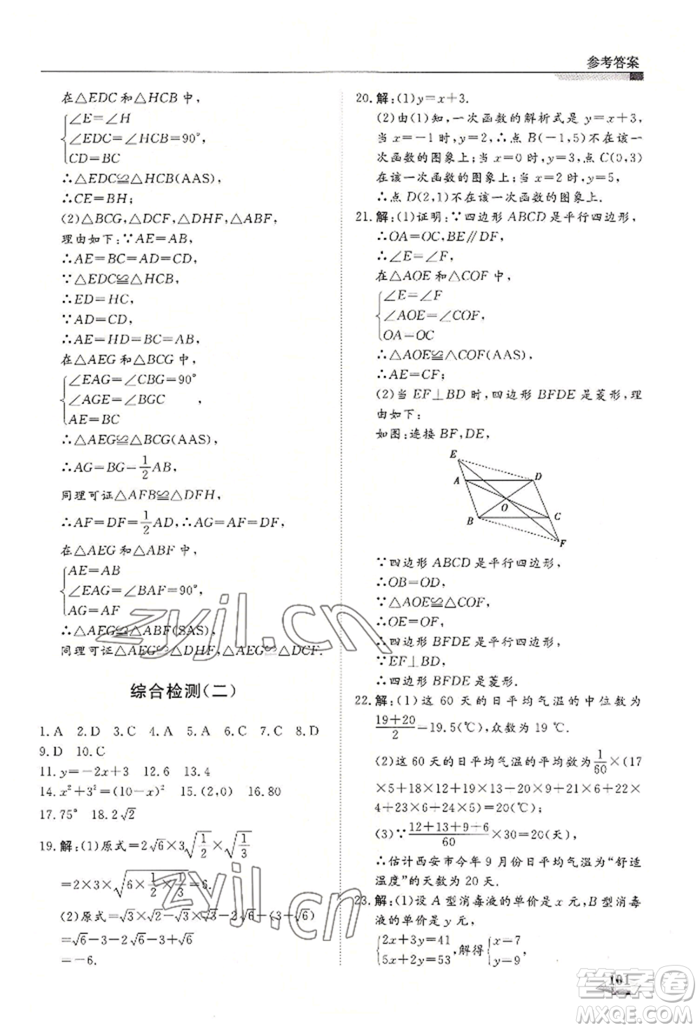 天津科學(xué)技術(shù)出版社2022暑假銜接超車道八升九數(shù)學(xué)人教版參考答案