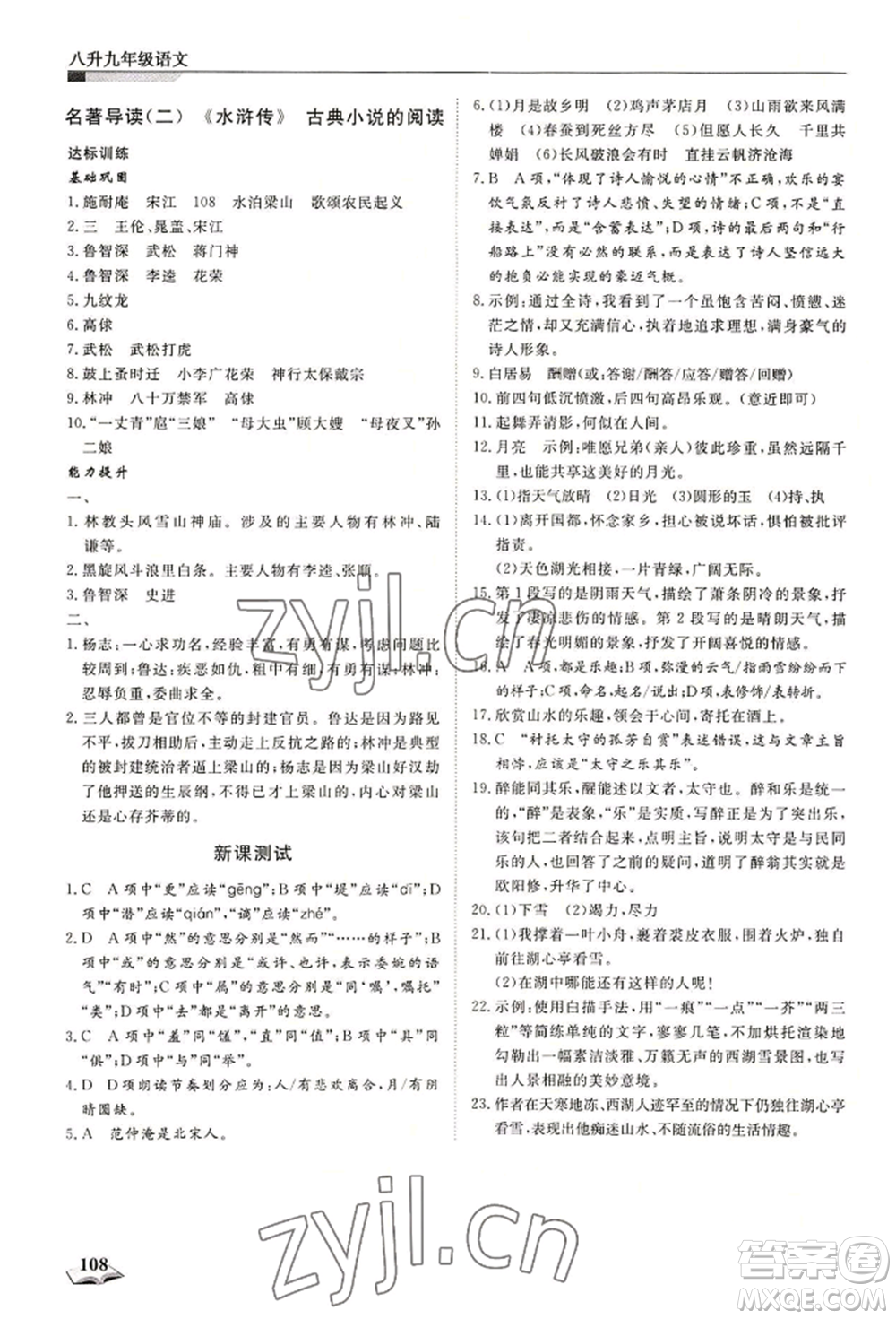 天津科學技術(shù)出版社2022暑假銜接超車道八升九語文人教版參考答案