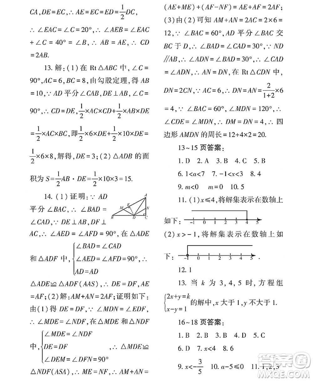 黑龍江少年兒童出版社2022Happy假日暑假八年級數(shù)學林甸專用答案