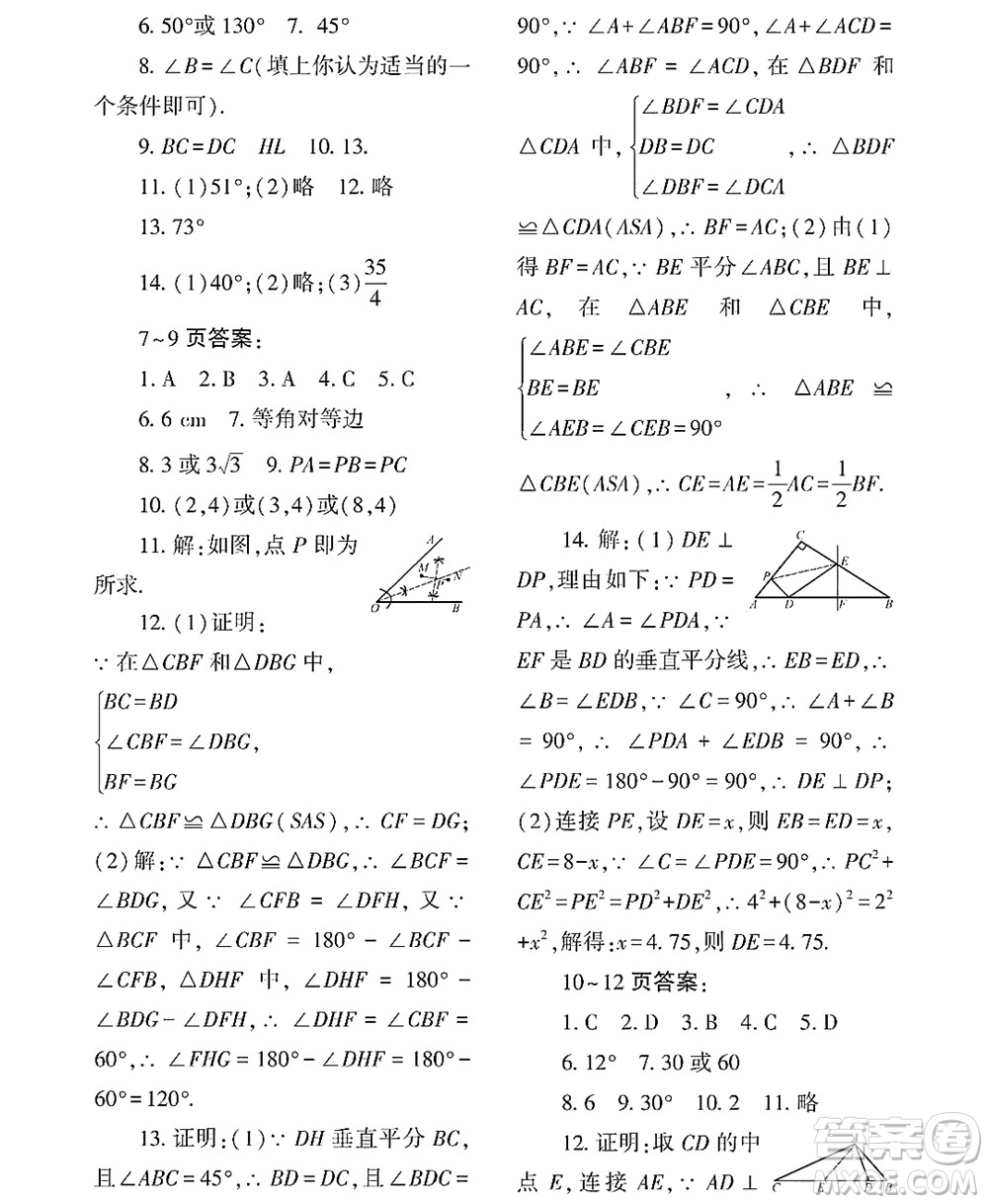 黑龍江少年兒童出版社2022Happy假日暑假八年級數(shù)學林甸專用答案