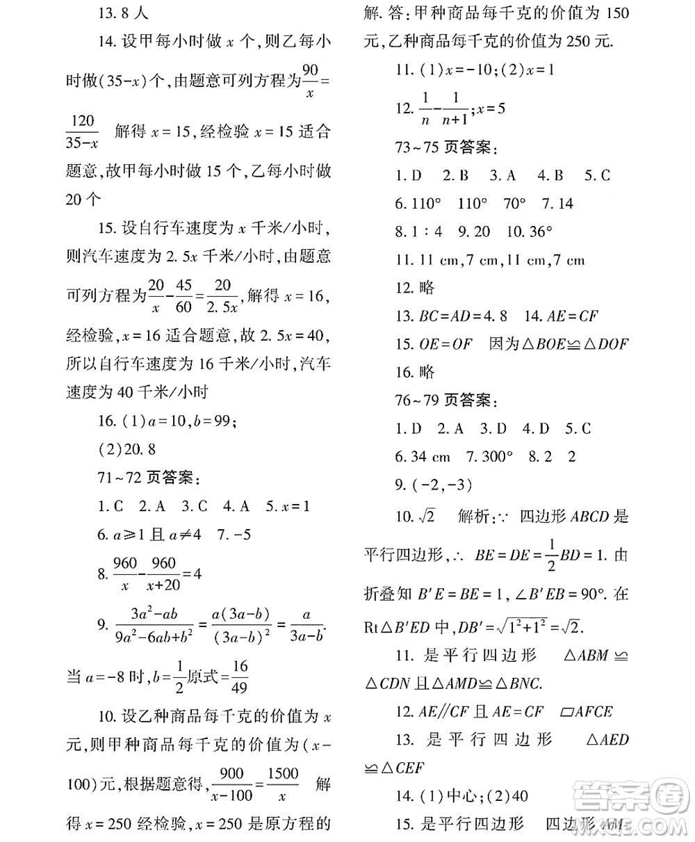 黑龍江少年兒童出版社2022Happy假日暑假八年級數(shù)學林甸專用答案