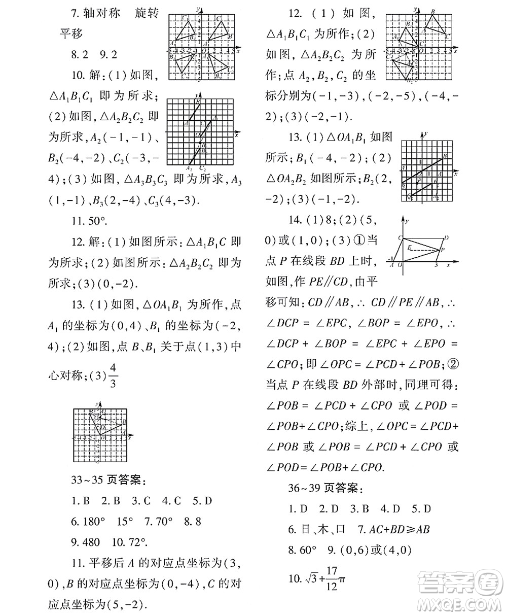 黑龍江少年兒童出版社2022Happy假日暑假八年級數(shù)學林甸專用答案