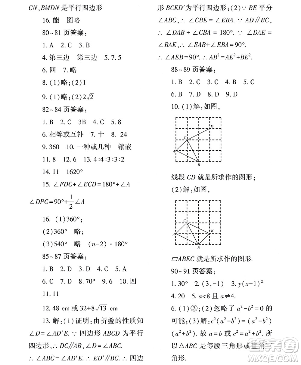 黑龍江少年兒童出版社2022Happy假日暑假八年級數(shù)學林甸專用答案