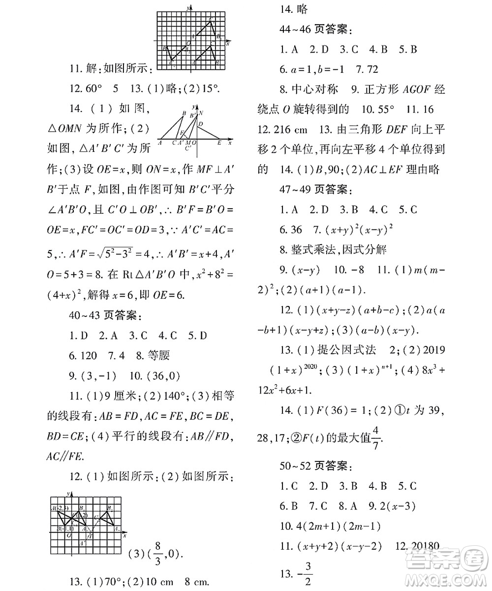 黑龍江少年兒童出版社2022Happy假日暑假八年級數(shù)學林甸專用答案