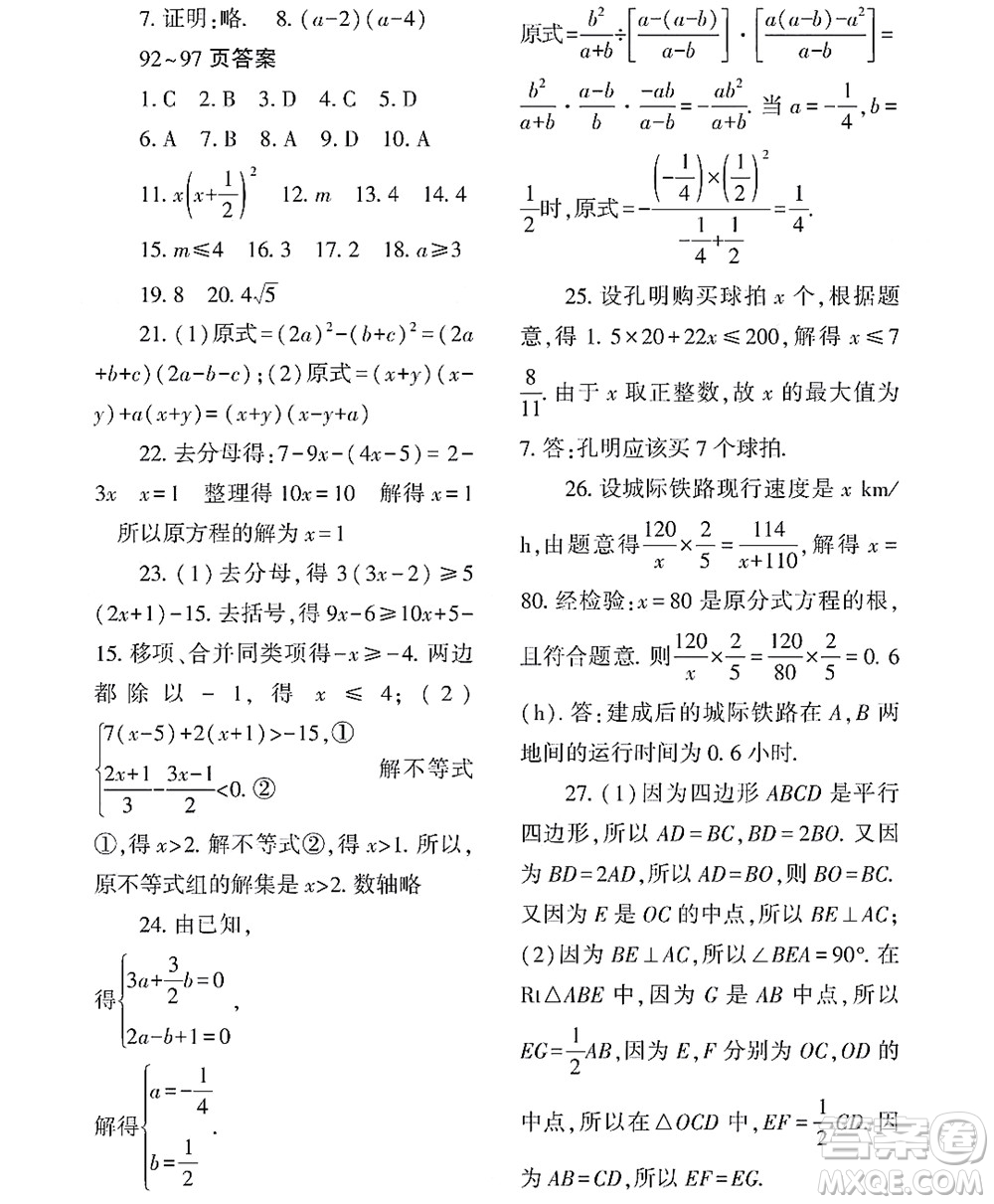 黑龍江少年兒童出版社2022Happy假日暑假八年級數(shù)學林甸專用答案