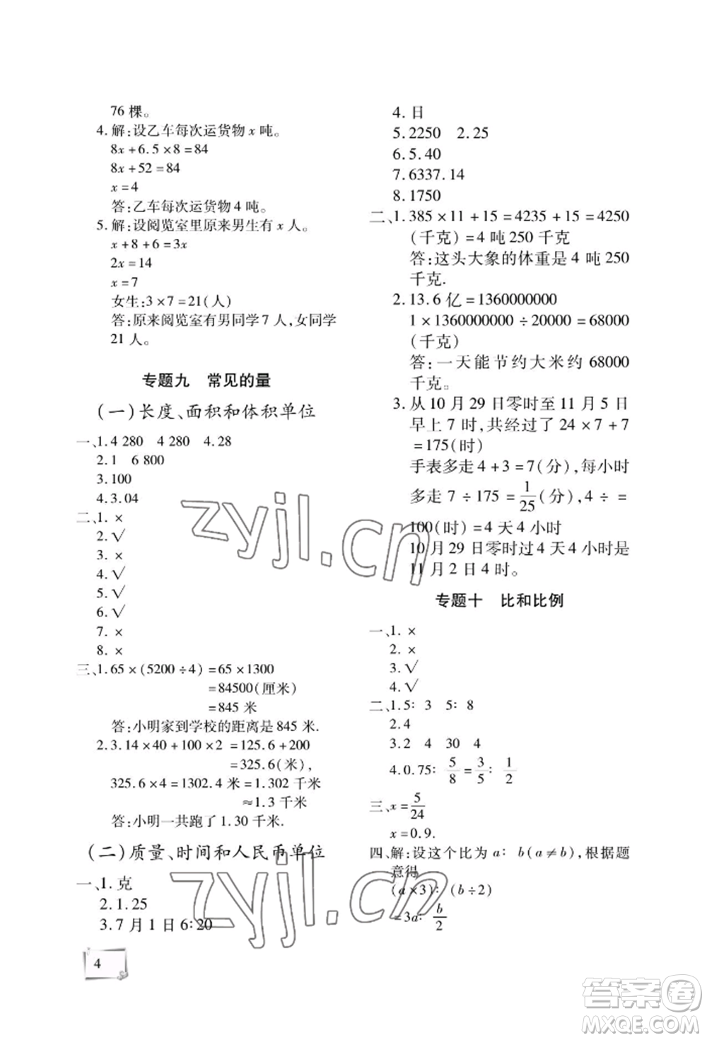 天津科學(xué)技術(shù)出版社2022期末復(fù)習(xí)暑假作業(yè)六年級數(shù)學(xué)通用版參考答案