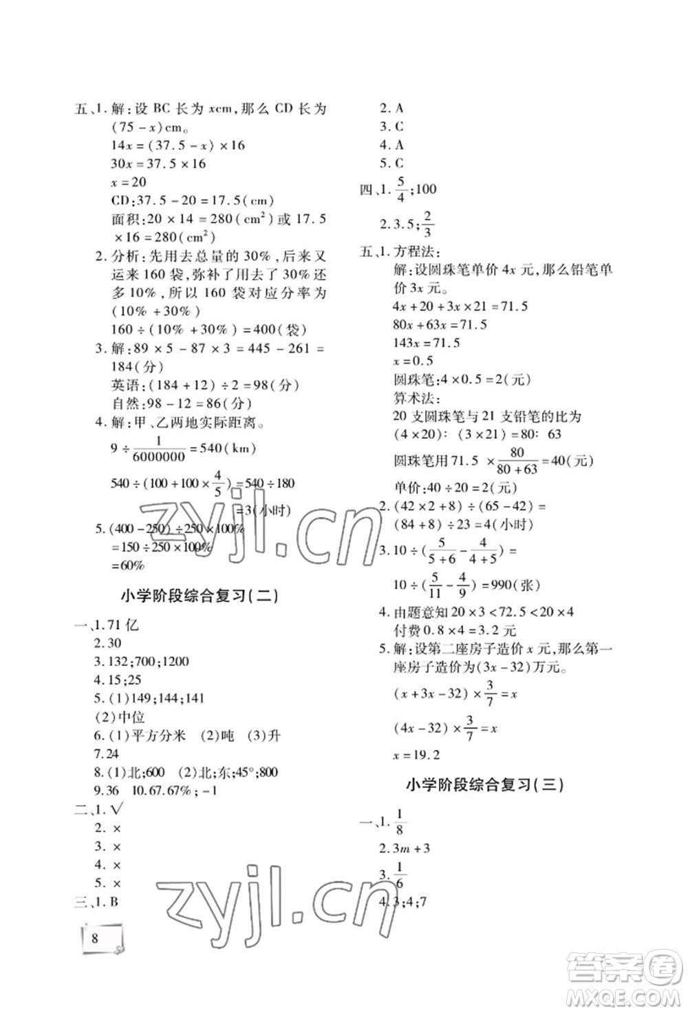 天津科學(xué)技術(shù)出版社2022期末復(fù)習(xí)暑假作業(yè)六年級數(shù)學(xué)通用版參考答案