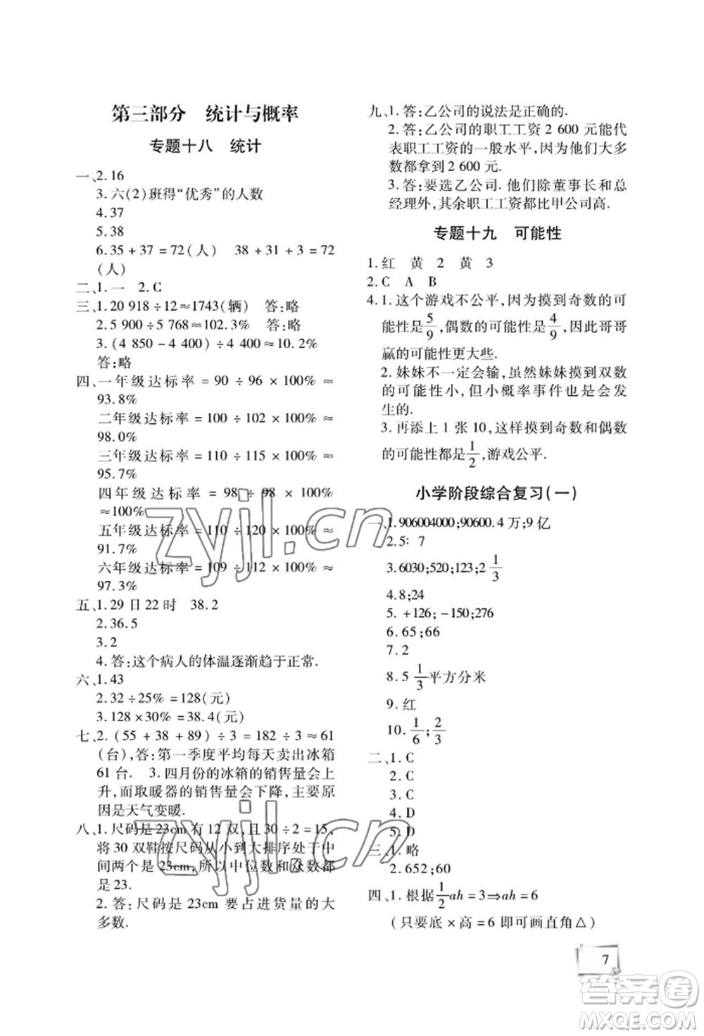 天津科學(xué)技術(shù)出版社2022期末復(fù)習(xí)暑假作業(yè)六年級數(shù)學(xué)通用版參考答案