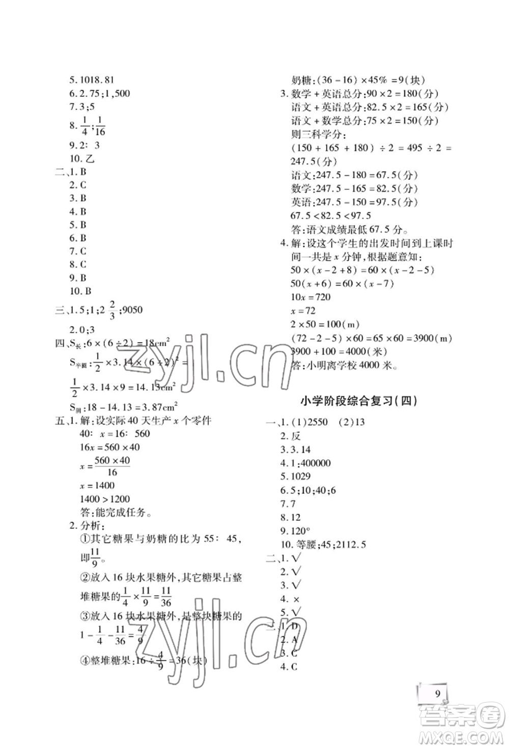 天津科學(xué)技術(shù)出版社2022期末復(fù)習(xí)暑假作業(yè)六年級數(shù)學(xué)通用版參考答案