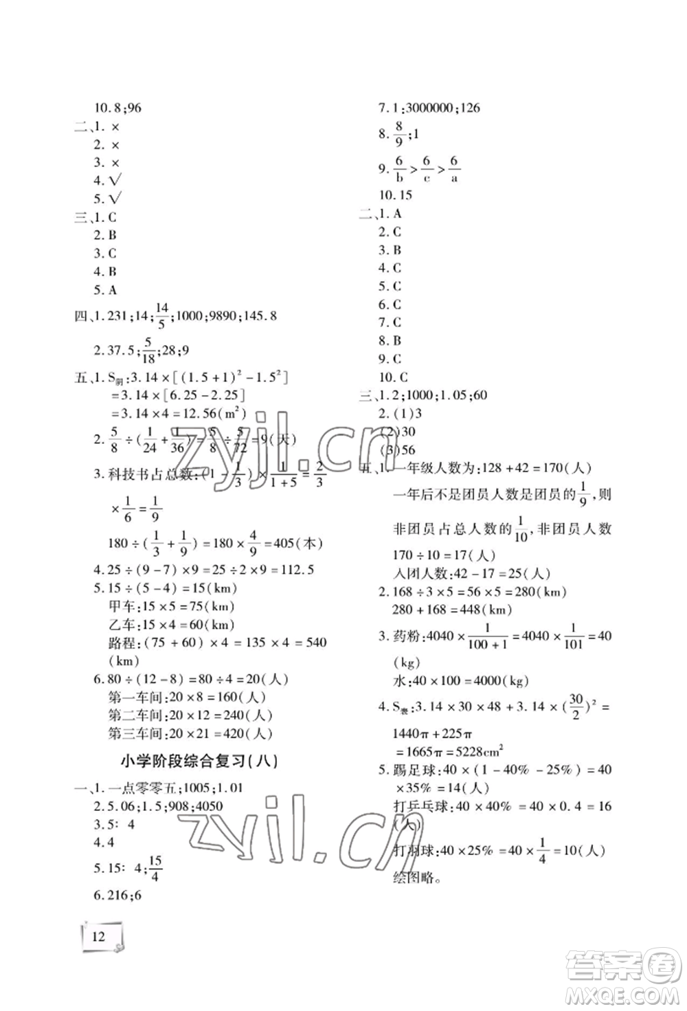 天津科學(xué)技術(shù)出版社2022期末復(fù)習(xí)暑假作業(yè)六年級數(shù)學(xué)通用版參考答案