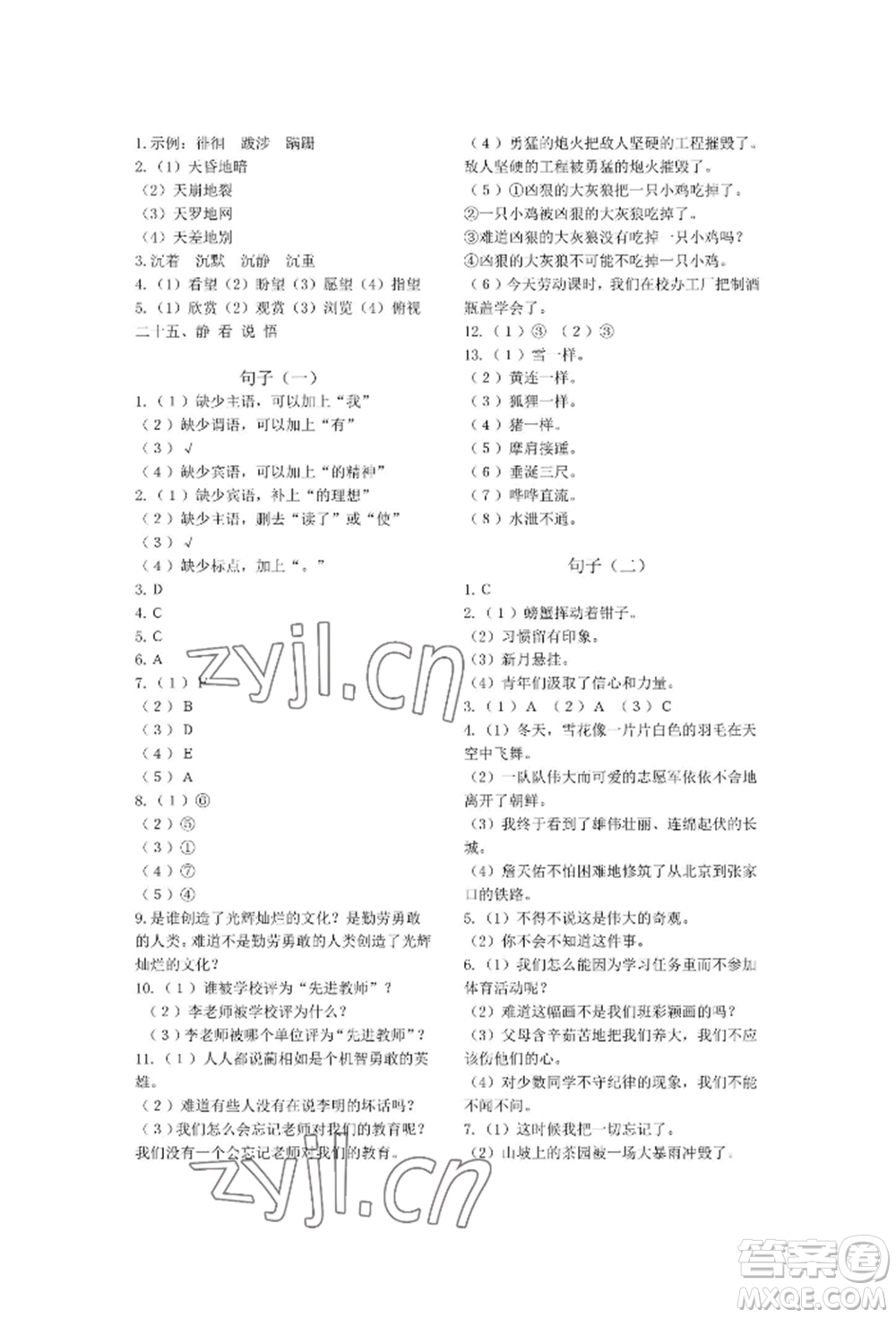 天津科學(xué)技術(shù)出版社2022期末復(fù)習(xí)暑假作業(yè)六年級語文通用版參考答案