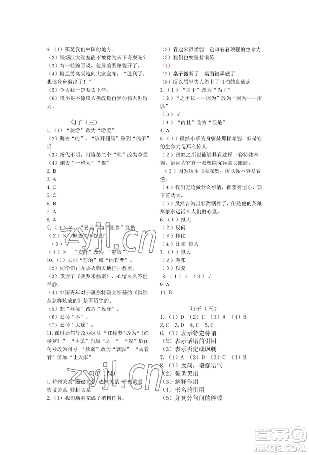 天津科學(xué)技術(shù)出版社2022期末復(fù)習(xí)暑假作業(yè)六年級語文通用版參考答案