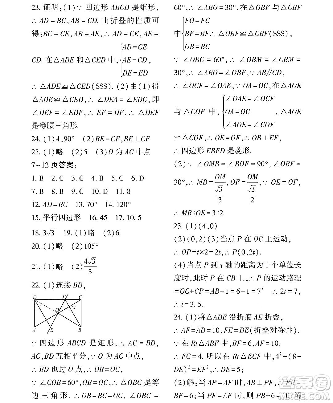 黑龍江少年兒童出版社2022Happy假日暑假八年級數(shù)學通用版答案