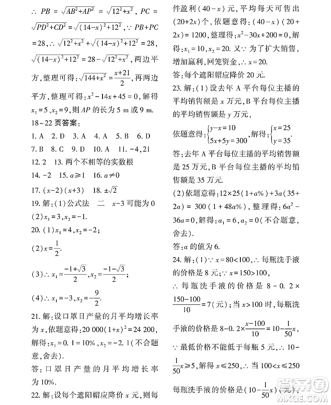 黑龍江少年兒童出版社2022Happy假日暑假八年級數(shù)學通用版答案