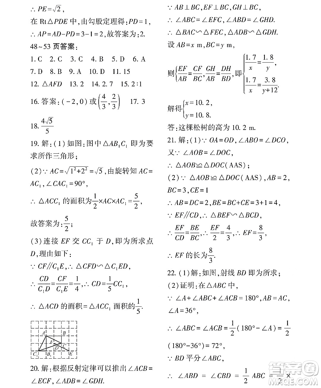 黑龍江少年兒童出版社2022Happy假日暑假八年級數(shù)學通用版答案