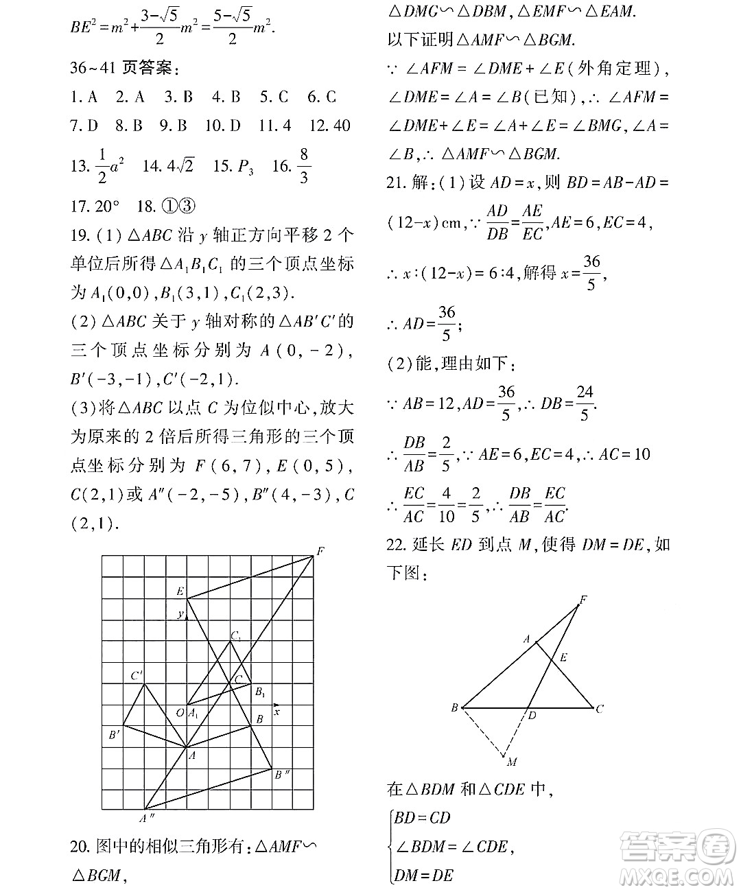 黑龍江少年兒童出版社2022Happy假日暑假八年級數(shù)學通用版答案