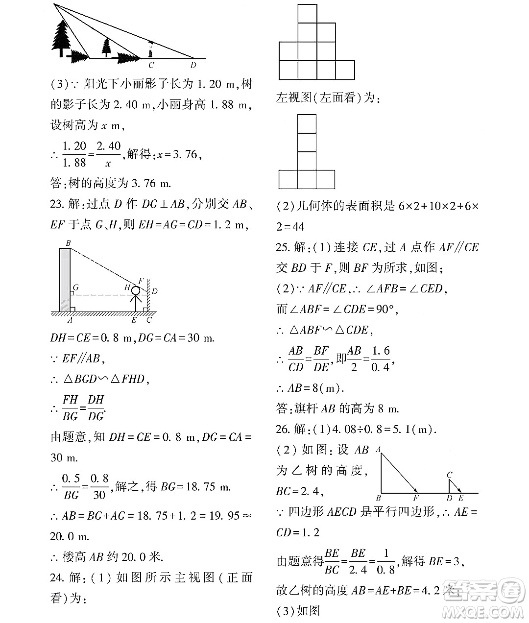 黑龍江少年兒童出版社2022Happy假日暑假八年級數(shù)學通用版答案