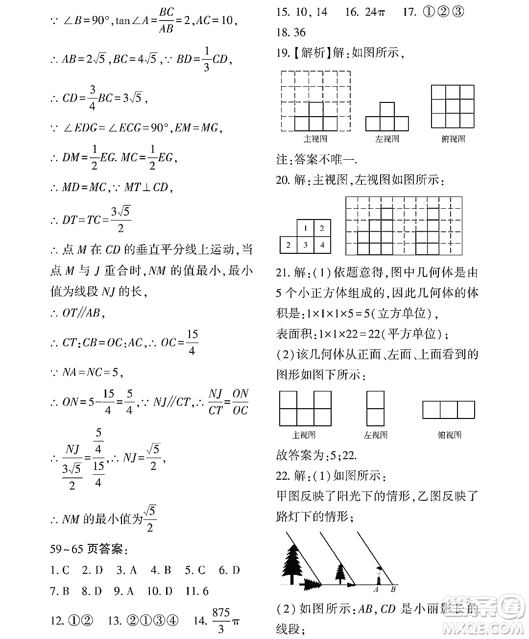 黑龍江少年兒童出版社2022Happy假日暑假八年級數(shù)學通用版答案