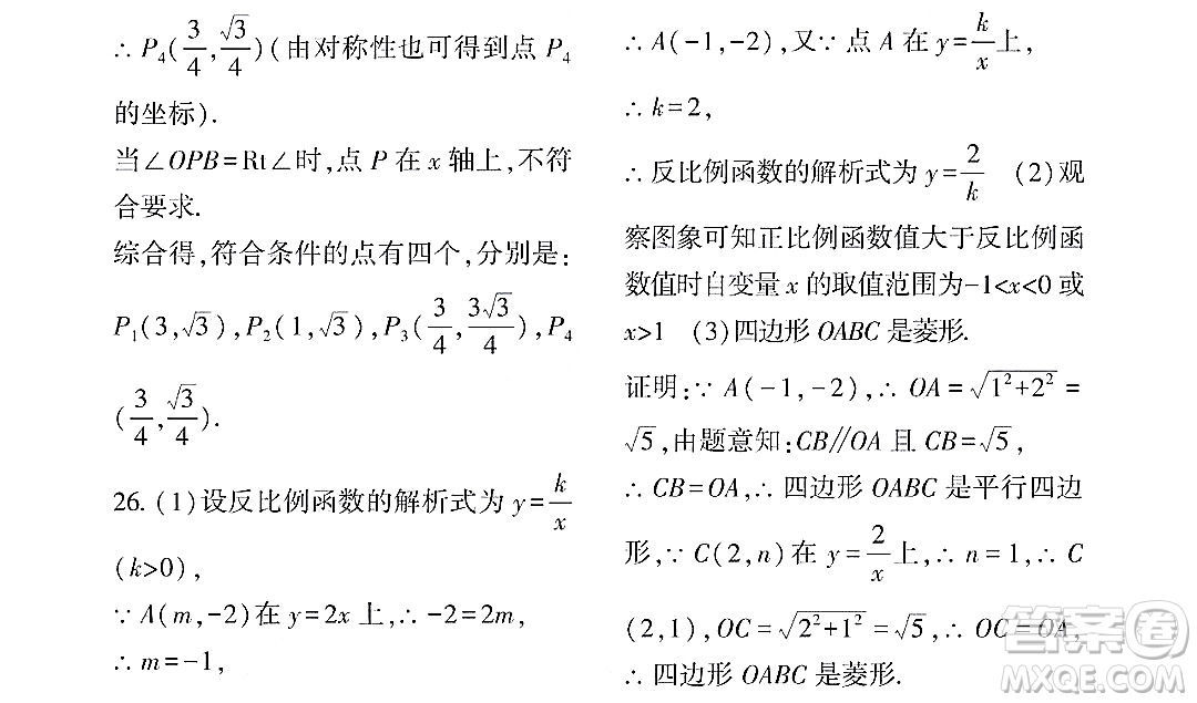 黑龍江少年兒童出版社2022Happy假日暑假八年級數(shù)學通用版答案