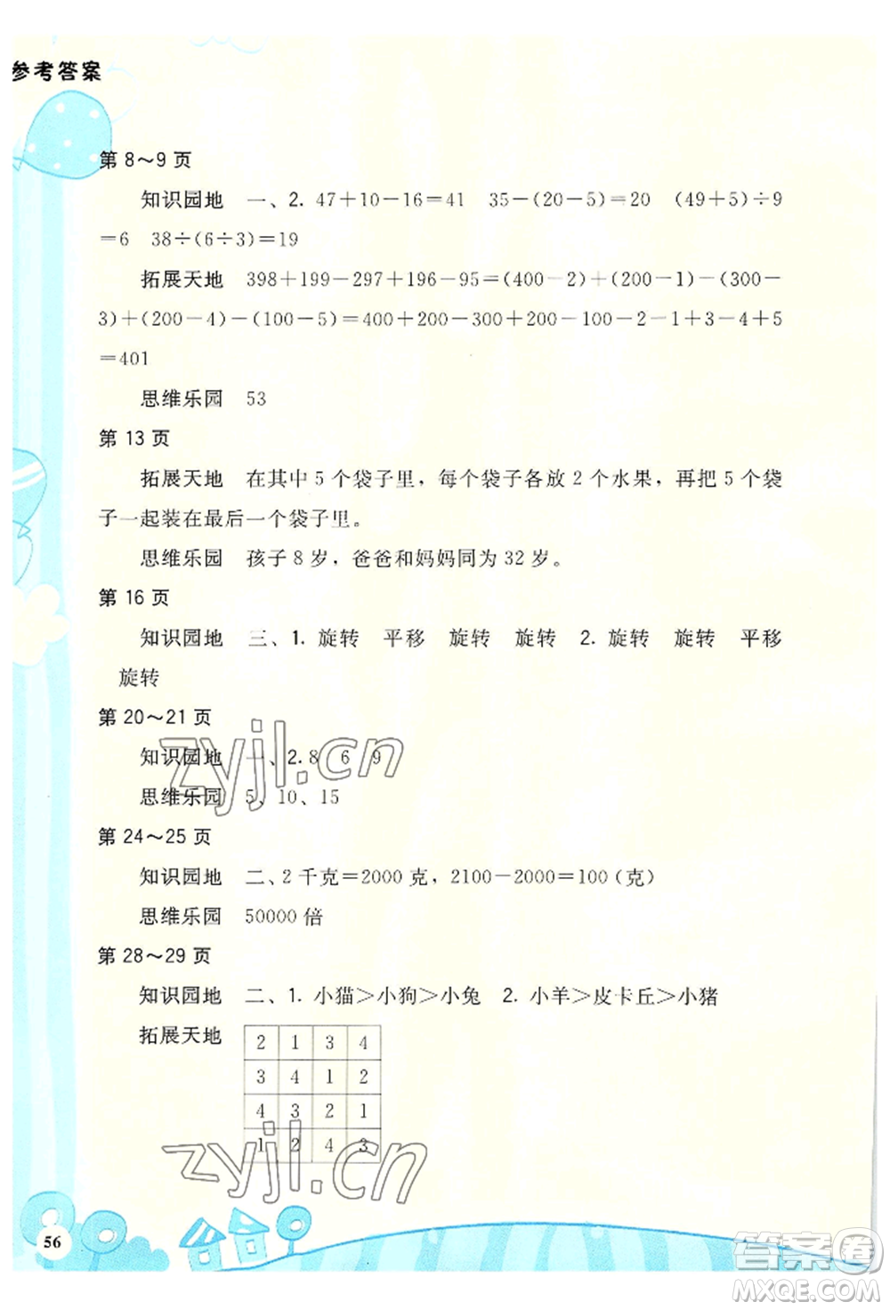 鷺江出版社2022暑假學(xué)伴二年級合訂本通用版參考答案