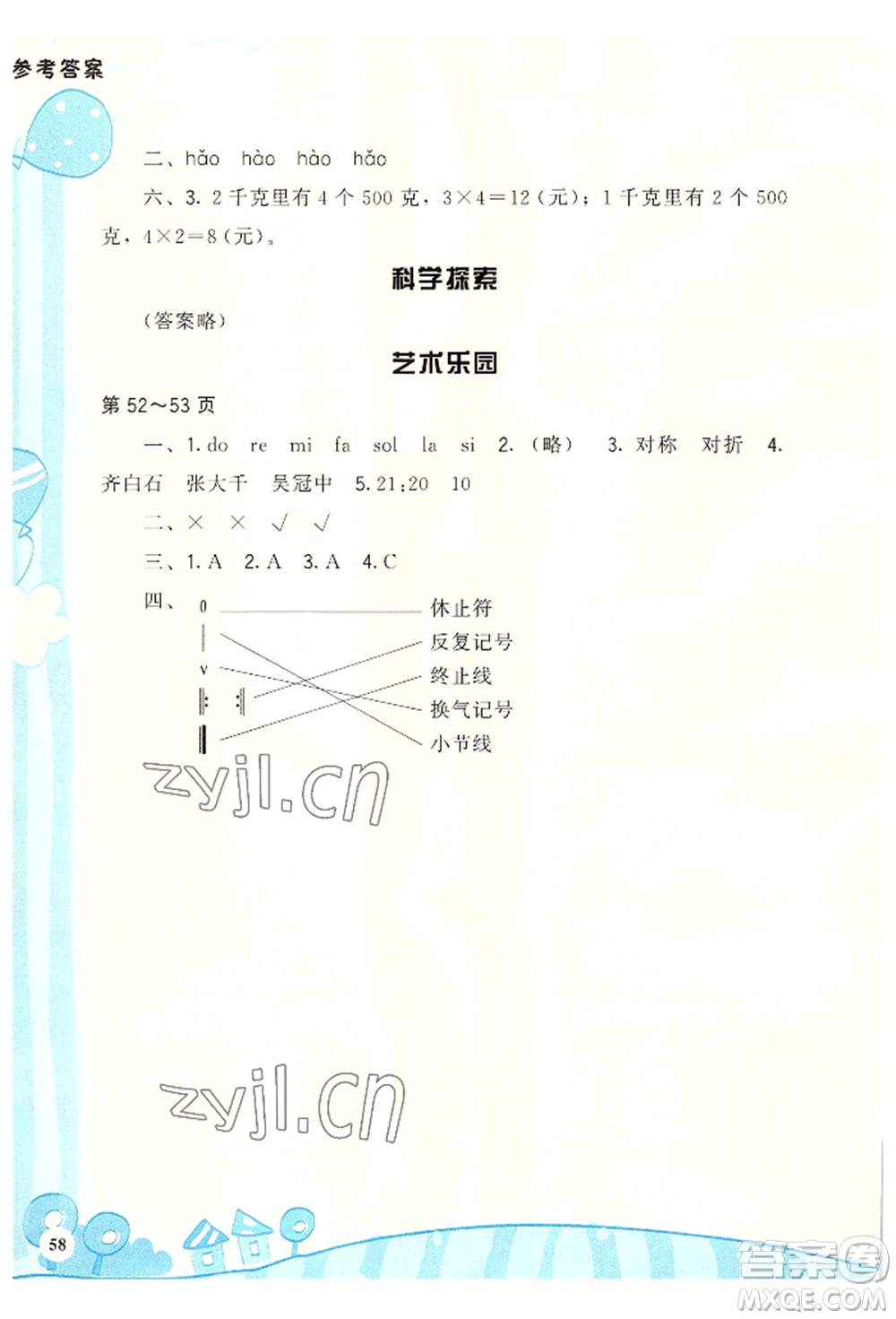 鷺江出版社2022暑假學(xué)伴二年級合訂本通用版參考答案