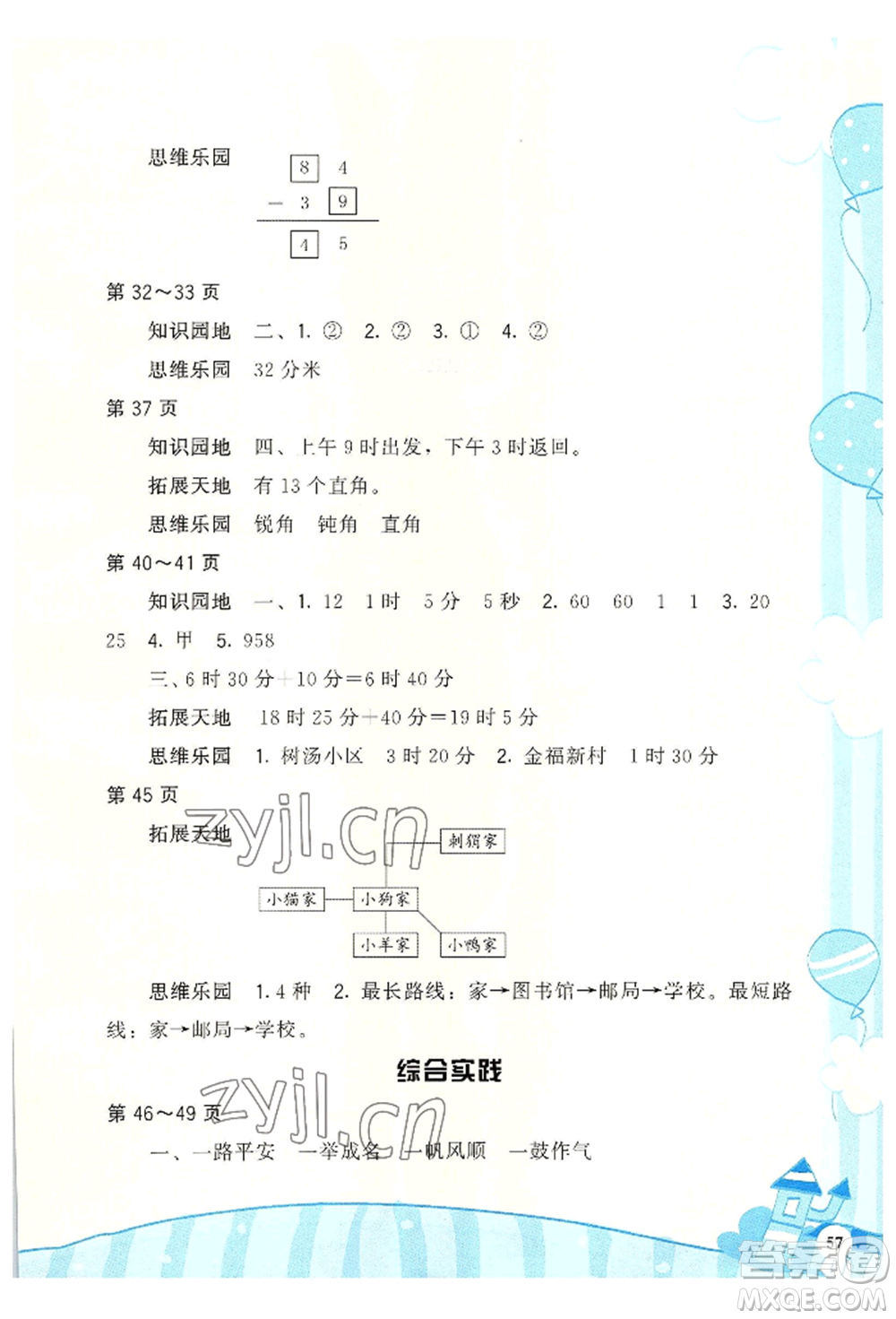 鷺江出版社2022暑假學(xué)伴二年級合訂本通用版參考答案