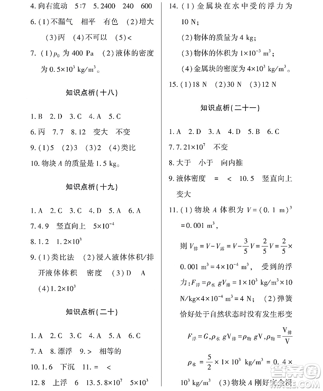 黑龍江少年兒童出版社2022Happy假日暑假八年級(jí)物理通用版答案