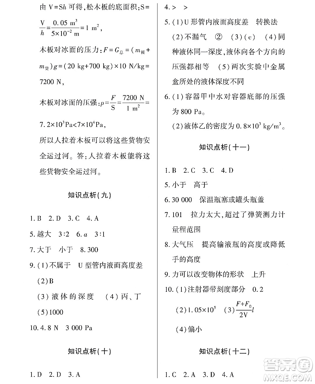 黑龍江少年兒童出版社2022Happy假日暑假八年級(jí)物理通用版答案