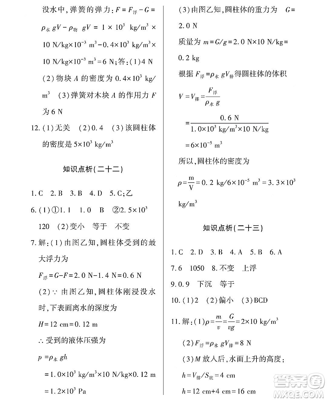 黑龍江少年兒童出版社2022Happy假日暑假八年級(jí)物理通用版答案