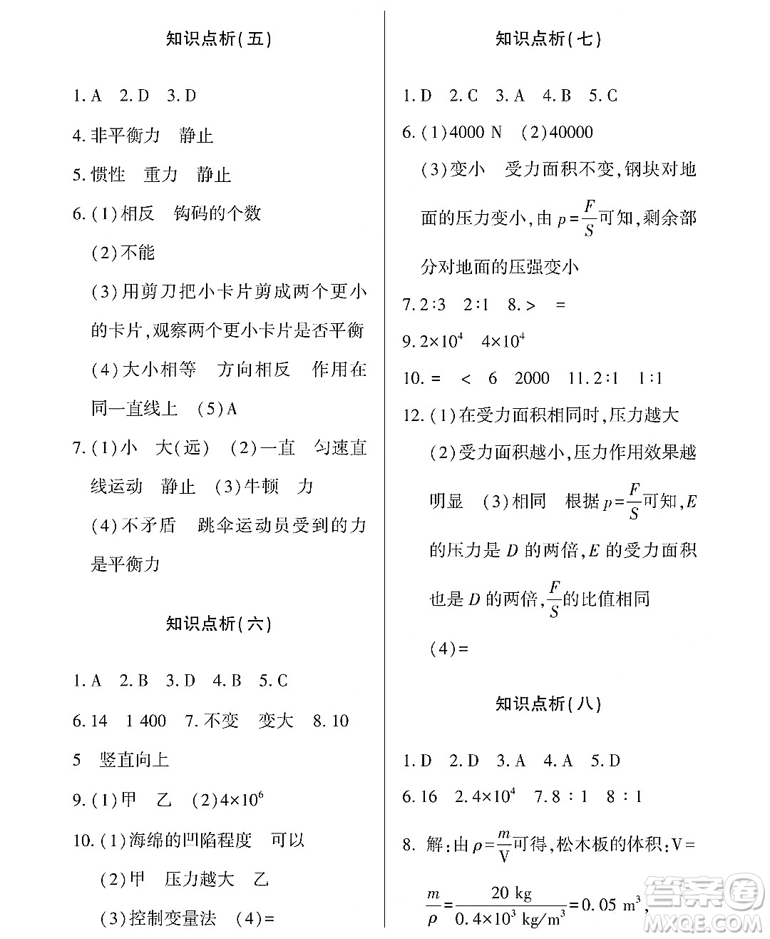 黑龍江少年兒童出版社2022Happy假日暑假八年級(jí)物理通用版答案