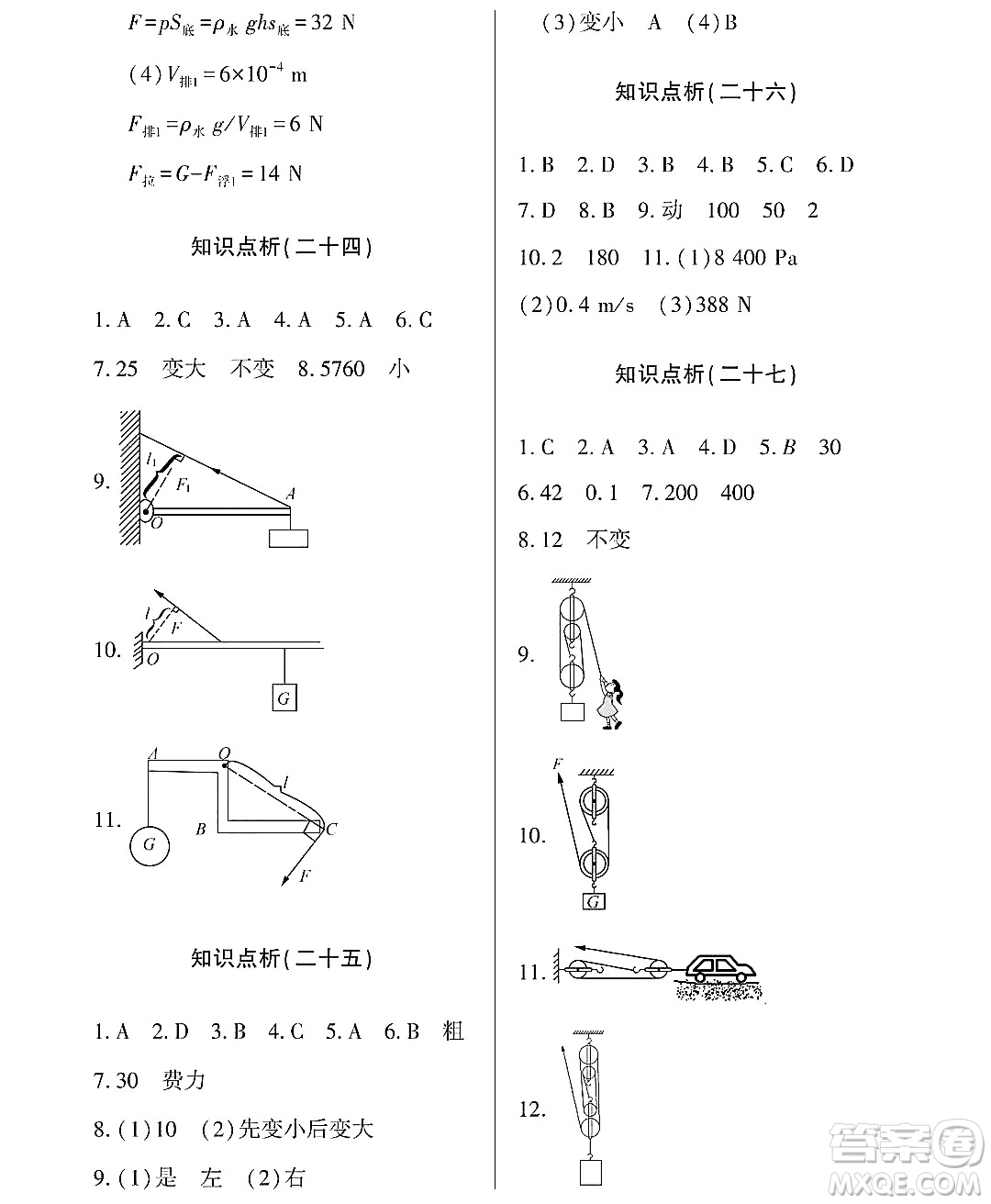 黑龍江少年兒童出版社2022Happy假日暑假八年級(jí)物理通用版答案