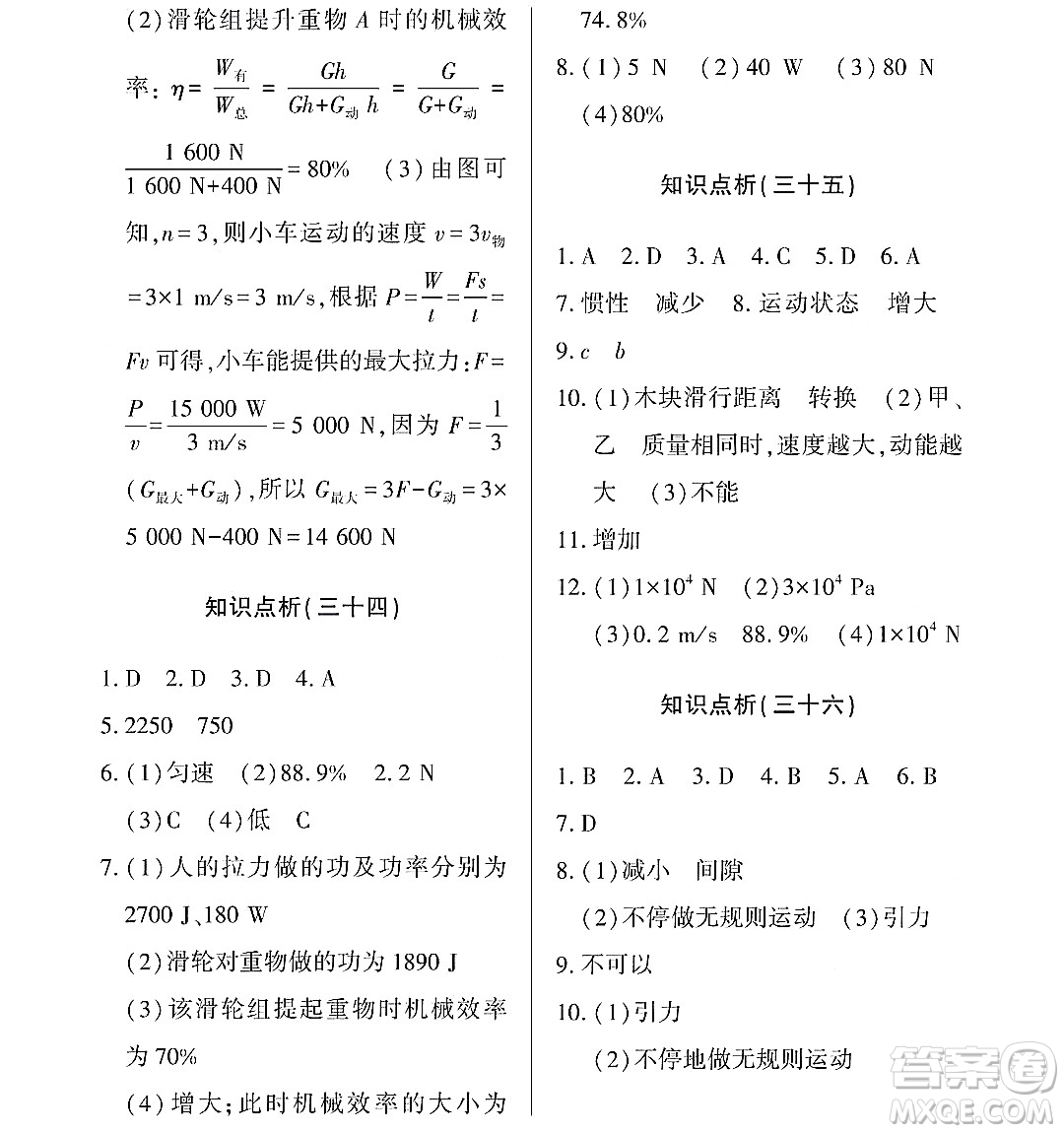 黑龍江少年兒童出版社2022Happy假日暑假八年級(jí)物理通用版答案