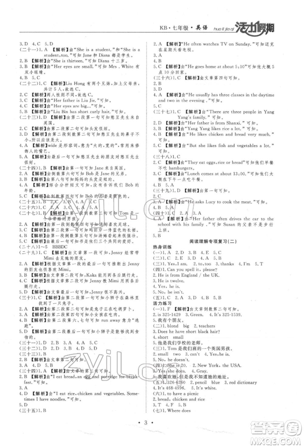 沈陽出版社2022活力假期學(xué)期總復(fù)習(xí)暑假七年級(jí)英語科普版參考答案