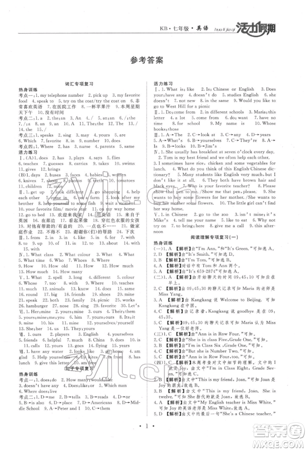 沈陽出版社2022活力假期學(xué)期總復(fù)習(xí)暑假七年級(jí)英語科普版參考答案