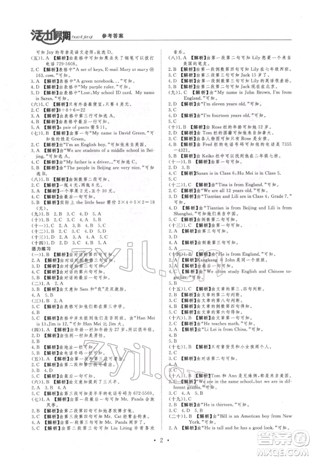 沈陽出版社2022活力假期學(xué)期總復(fù)習(xí)暑假七年級(jí)英語科普版參考答案